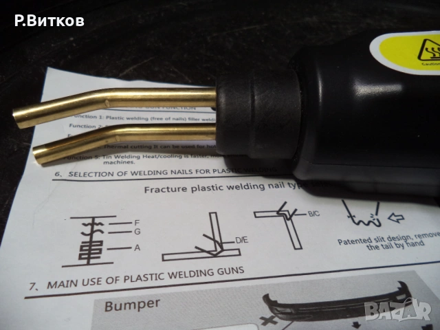 Пистолет за заваряване на пластмасови части на автомобили, снимка 3 - Поялници и запояване - 54092392