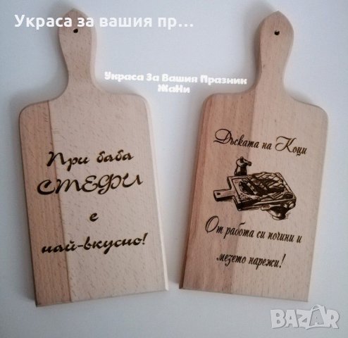 Лазерно гравирани кухненски дъски с текст 6
