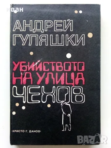 Евтини  книги 3, снимка 18 - Художествена литература - 56246689