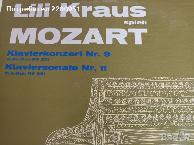 W.A.MOZART, снимка 2 - Грамофонни плочи - 42125564