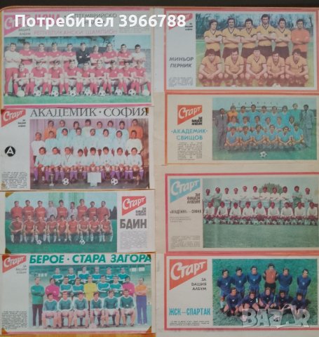 Колекция български отбори от вестник Старт, снимка 3 - Колекции - 44483741
