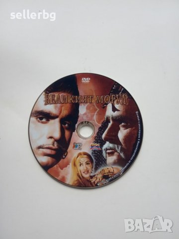 Филм Великият Могул - DVD диск