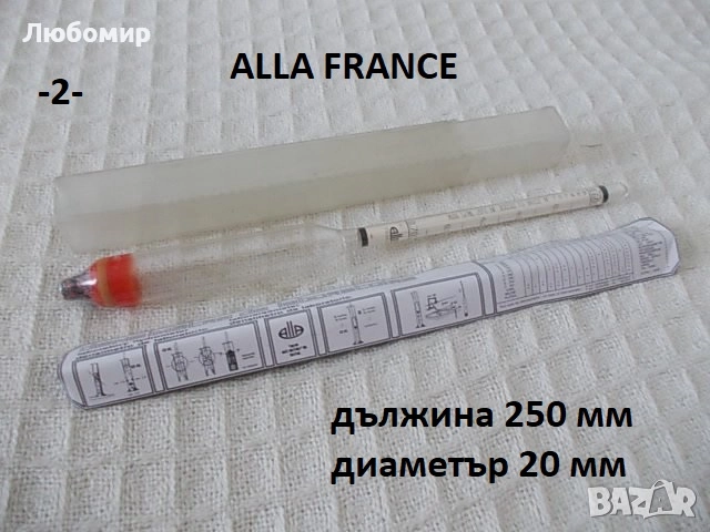 Ареометър FRANCE разни - списък, снимка 2 - Медицински консумативи - 52377096