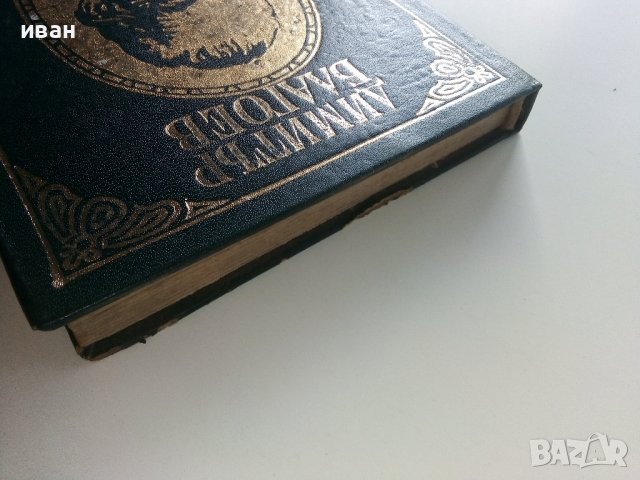 Димитър Благоев - Из неговите писма,статии и речи - 1976г., снимка 9 - Българска литература - 37964128