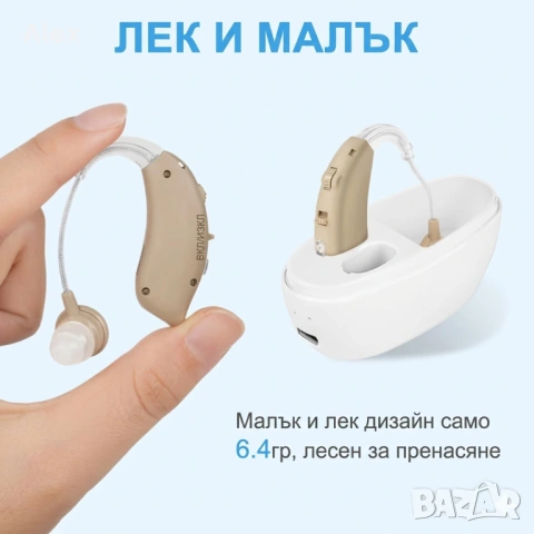 Слухов апарат комбиниран ляво и дясно презареждащ без паразитни шумове