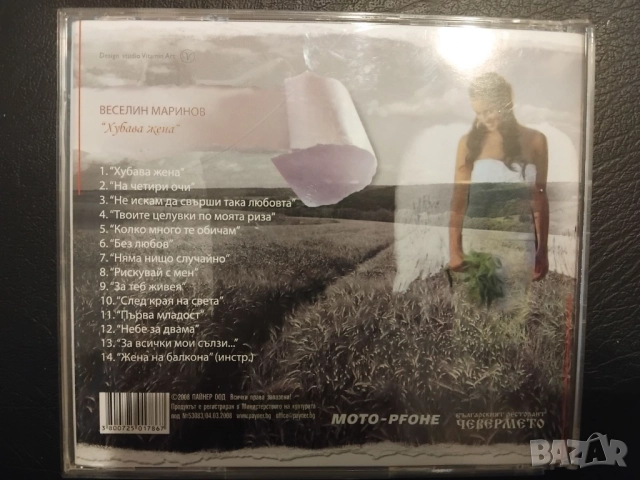 Веселин Маринов - Хубава Жена - оригинален диск поп-фолк / българска музика, снимка 3 - CD дискове - 52583794