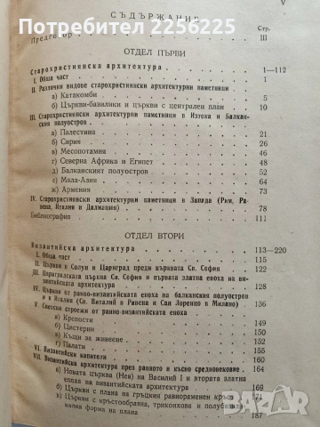 История на архитектурата 1949г, снимка 10 - Специализирана литература - 54030213