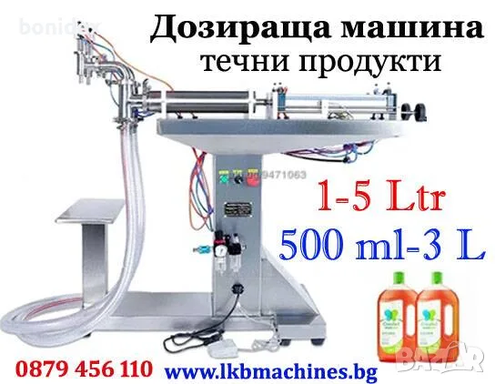 Машини за ХВП.. Козметика.. Хим. Промишленост... Бутилиращи, Етикиращи, Дозиращи, Затварящи, Машини , снимка 6 - Други машини и части - 55808868