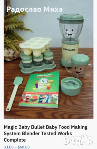 Система за грижа за бебета Magic Bullet Baby Bullet,комплект от 20 части

, снимка 2 - Други - 49810513