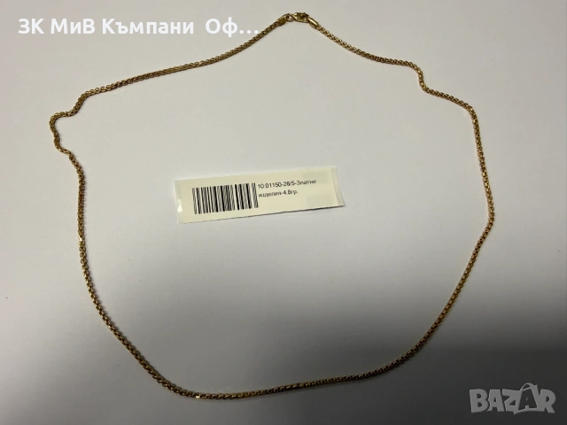 Златен синджир - 4.8гр. - 14К