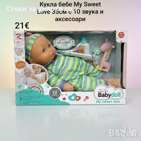Кукла бебе 35см My Sweet Love с 10 звука и аксесоари