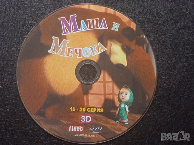 Маша и Мечока оригинален детски DVD диск - Анимация, снимка 2 - Анимации - 44245973