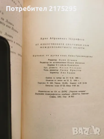 От изкуствените спътници към междупланетните полети -изд.1960г., снимка 11 - Специализирана литература - 49717215
