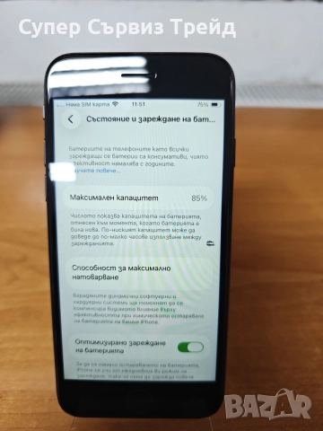 iPhone SE 2020, снимка 2 - Apple iPhone - 52846261