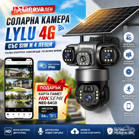 Соларна камера Lylu 4G със SIM и 4 лещи 22647 + Подарък Карта памет HIKSEMI NEO 64GB 24369., снимка 2 - IP камери - 55711097