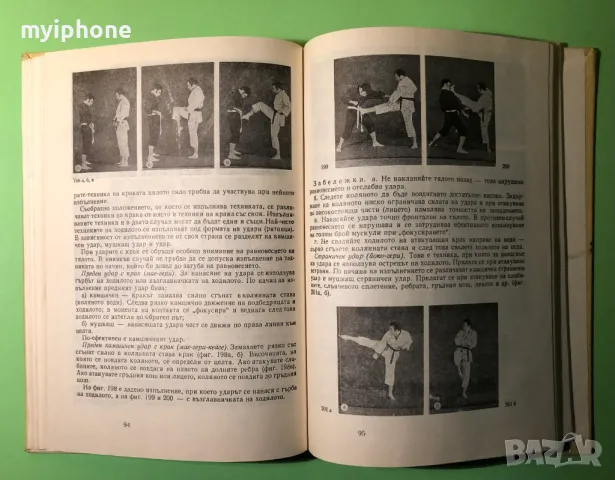Стара Книга Карате П.Богданов Св.Иванов, снимка 6 - Специализирана литература - 49279663