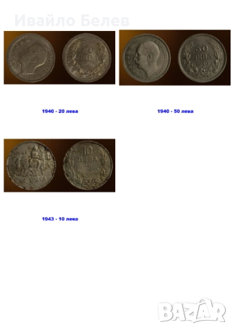 27 български монети (вкл. сребърни) 1882-1943, снимка 5 - Нумизматика и бонистика - 52567897