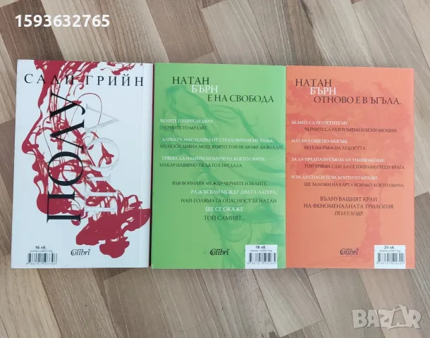 Поредица от три книги Полулош, снимка 2 - Художествена литература - 56363858