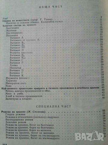 Диетично хранене , снимка 4 - Специализирана литература - 30939696