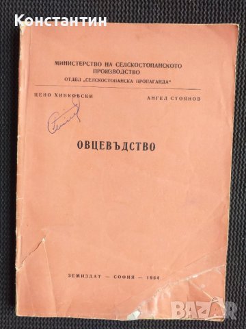 Овцевъдство