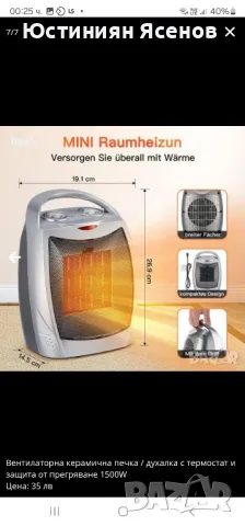 Вентилаторна керамична печка / духалка с термостат и защита от прегряване 1500W, снимка 2 - Отоплителни печки - 47958597
