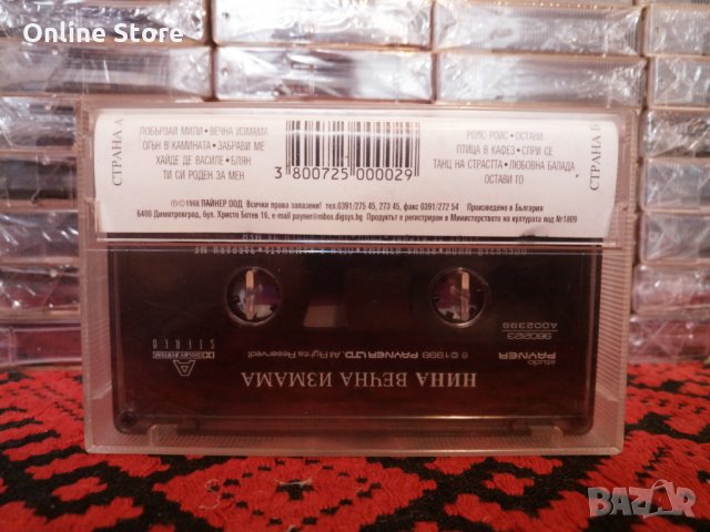 Екстра Нина - Вечна измама, снимка 2 - Аудио касети - 34884005