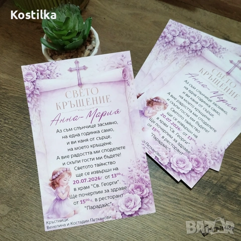 Покана за кръщене в лилаво “Елисия”, снимка 3 - Покани - 54065554