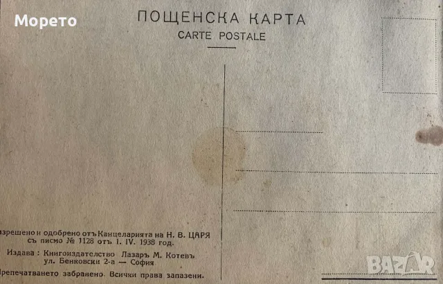 Портрет на Цар Борис III и семейството му-1938г, снимка 3 - Филателия - 45169397