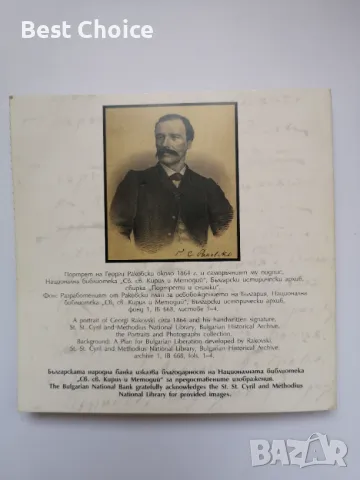 10 лева 2021 г. Георги Раковски, снимка 2 - Нумизматика и бонистика - 50112505