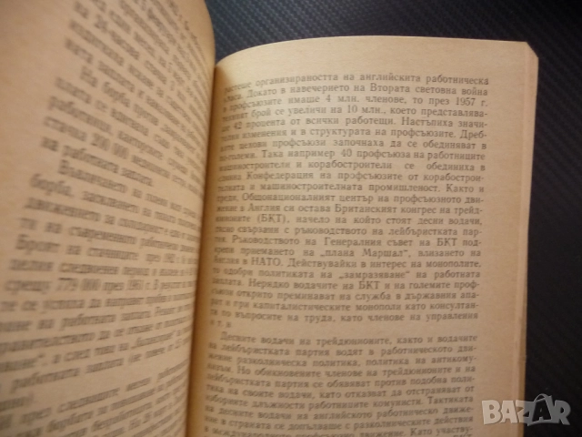 Съвременното международно комунистическо работническо и национално освободително движение 1939-1964 , снимка 3 - Специализирана литература - 52246230