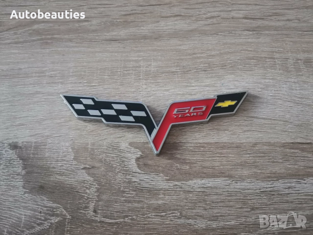 Chevrolet Corvette 60 years емблема , снимка 4 - Аксесоари и консумативи - 52822332
