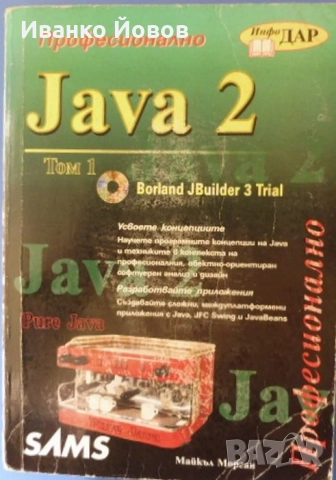 Книги за програмиране, компютри, софтуер, JAVA, JavaScript, Oracle , снимка 2 - Специализирана литература - 52898784
