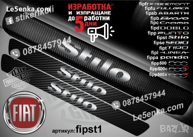 ПРАГОВЕ карбон FIAT ABARTH фолио стикери fipab, снимка 14 - Аксесоари и консумативи - 44015806