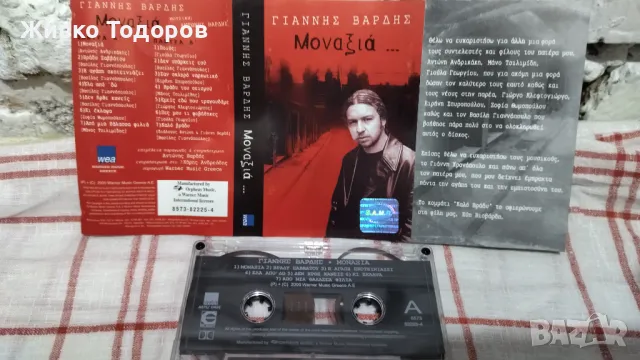 Касети - Л.Иванова/Хр.Кидиков/Трио Вароша'87/Спасови/М.Танева/Г.Янъков/Я.Вардис/СИРТАКИ, снимка 13 - Аудио касети - 48308647