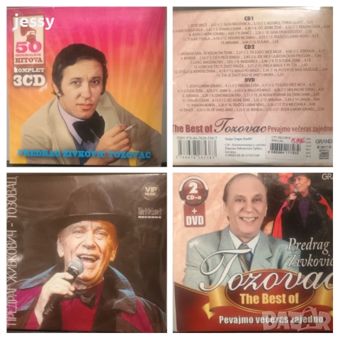 TOZOVAC Колекция - 50 ORIGINALNIH HITOVA (3CD) /Хитове VIP music / The best of Tozovac 2 CD+DVD