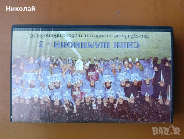 Продавам Видеокасети Левски 4бр, снимка 3 - Фен артикули - 54264272