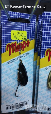 Mepps Aglia HSSA, снимка 7 - Такъми - 37005063