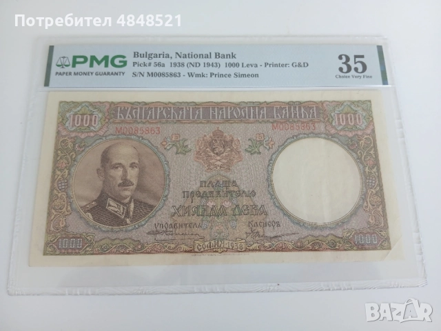 1000 лева от 1938 г Царска България