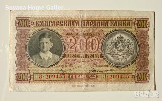 Стара Банкнота 200 лева 1943 година Царство България