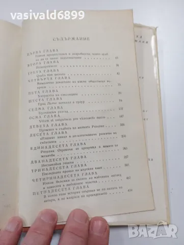Калман Миксат - Черният град , снимка 6 - Художествена литература - 49559518