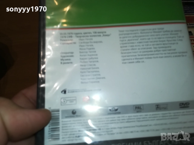 БУМЕРАНГ ДВД 1209251019, снимка 8 - DVD филми - 51687431