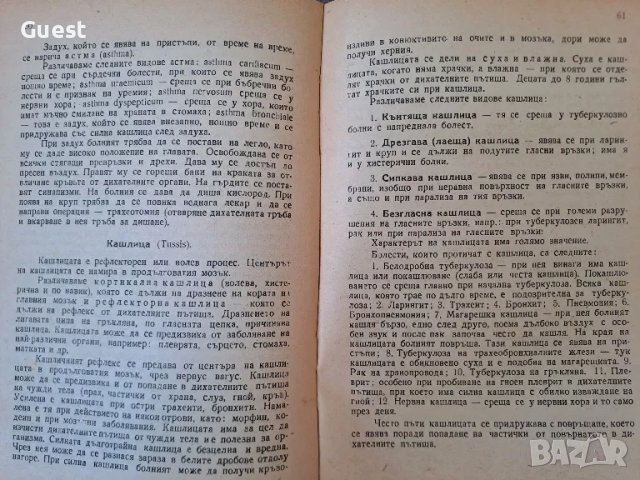 Нов домашен лекар Обща патология и вътрешни болести , снимка 2 - Специализирана литература - 49241574