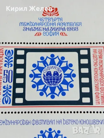 Пощенски блок марки чисти АСАМБЛЕЯ ЗНАМЕ НА МИРА 88г. редки за КОЛЕКЦИОНЕРИ 46535, снимка 4 - Филателия - 47760435