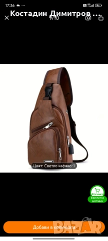 Мъжка стилна кафява чанта 