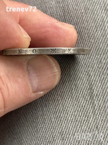 Петолевки, снимка 15 - Нумизматика и бонистика - 53961070