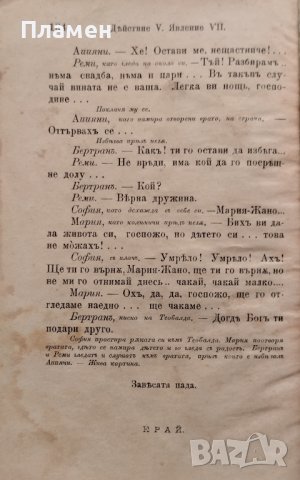 Мария-Жана. Драма въ 5 действия Денери и Маллианъ, снимка 5 - Антикварни и старинни предмети - 40761543