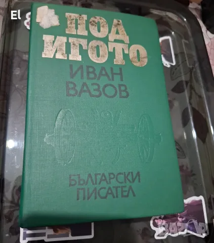 Лот книги и DVD филм , снимка 10 - Художествена литература - 56461123