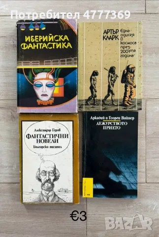 Фантастични романи