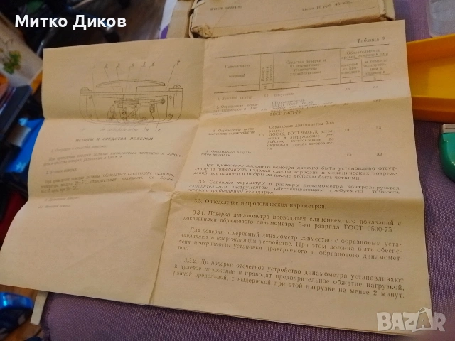 ръчен динамометър (силомер) модел ДРП-120 нов, снимка 8 - Фен артикули - 54269261