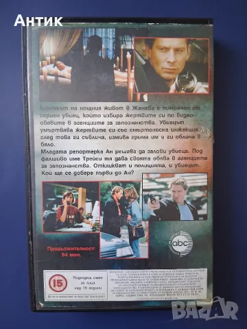 Видеокасета VHS Връзки / Трилър, снимка 4 - Други жанрове - 56333079